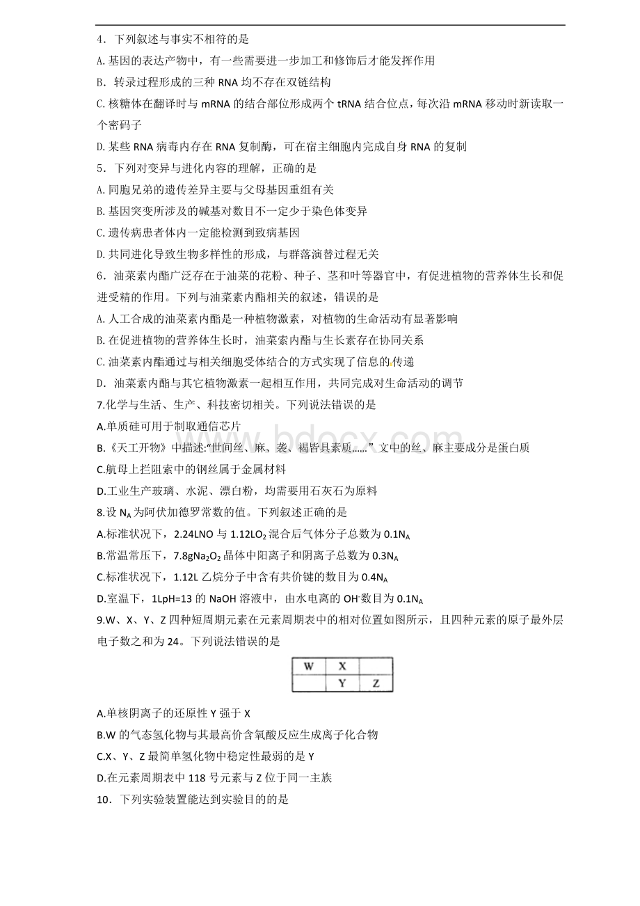 潍坊2018届高三5月份三模(理综)Word文档格式.doc_第2页