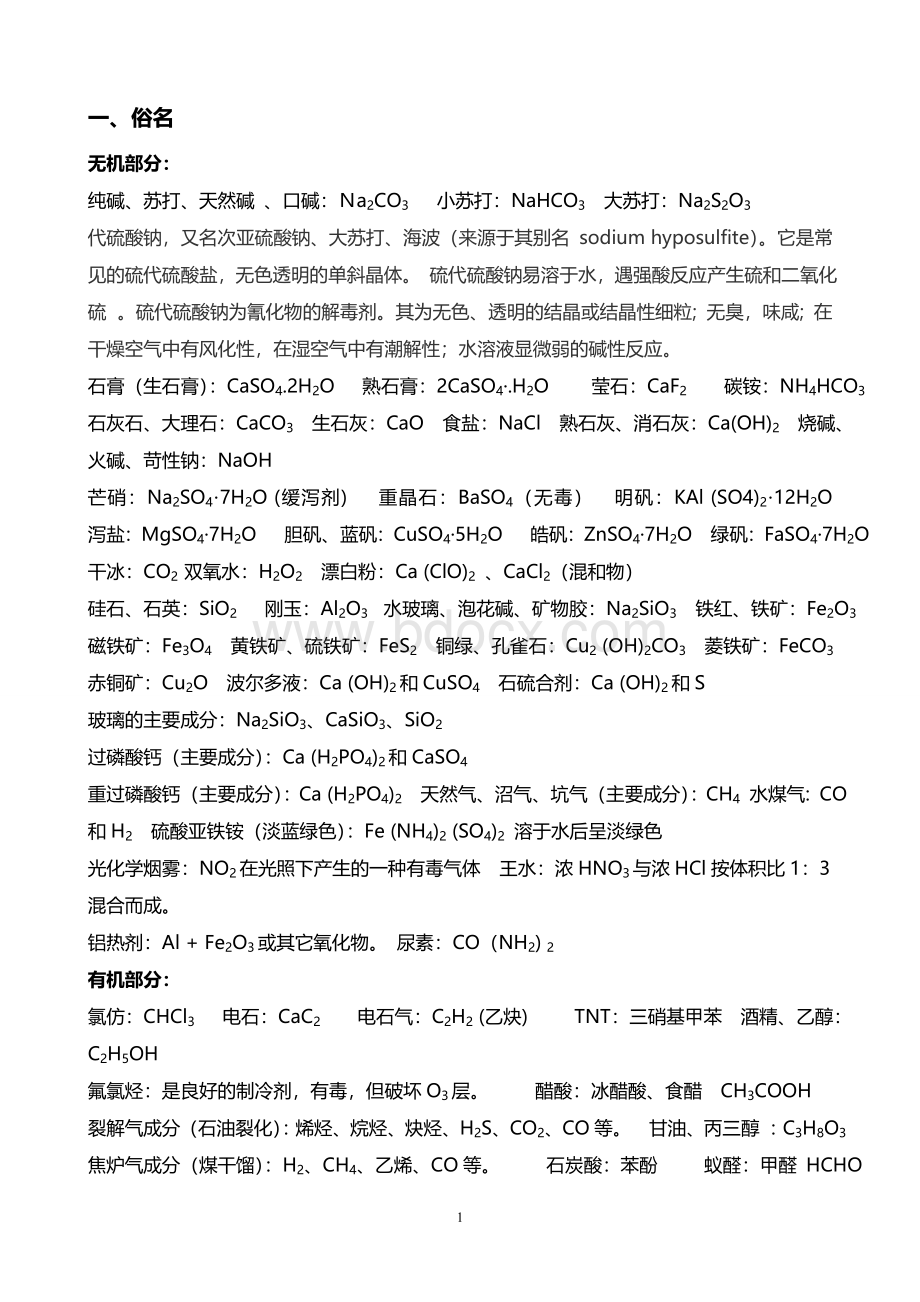 高中化学复习超全重要知识点详细总结Word格式文档下载.doc_第1页