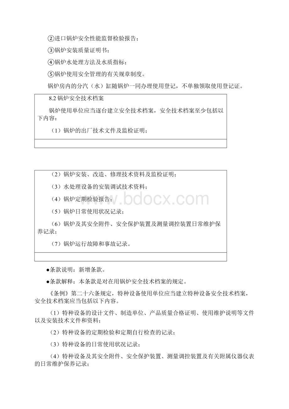 《锅炉安全技术监察规程》第八章解析.docx_第2页