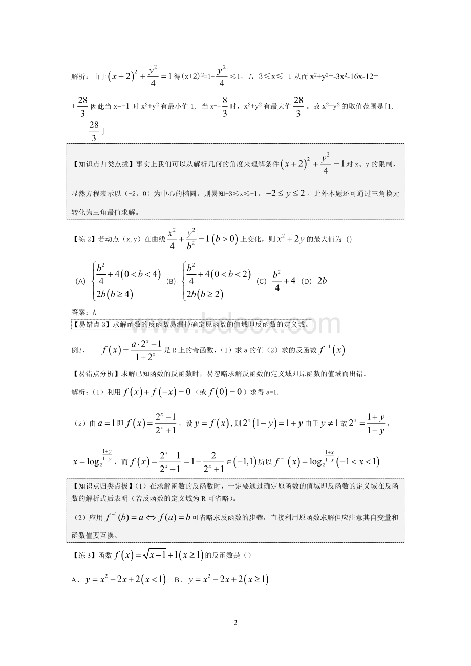 高考数学高分突破教案吴军高分系统内部资料.doc_第2页