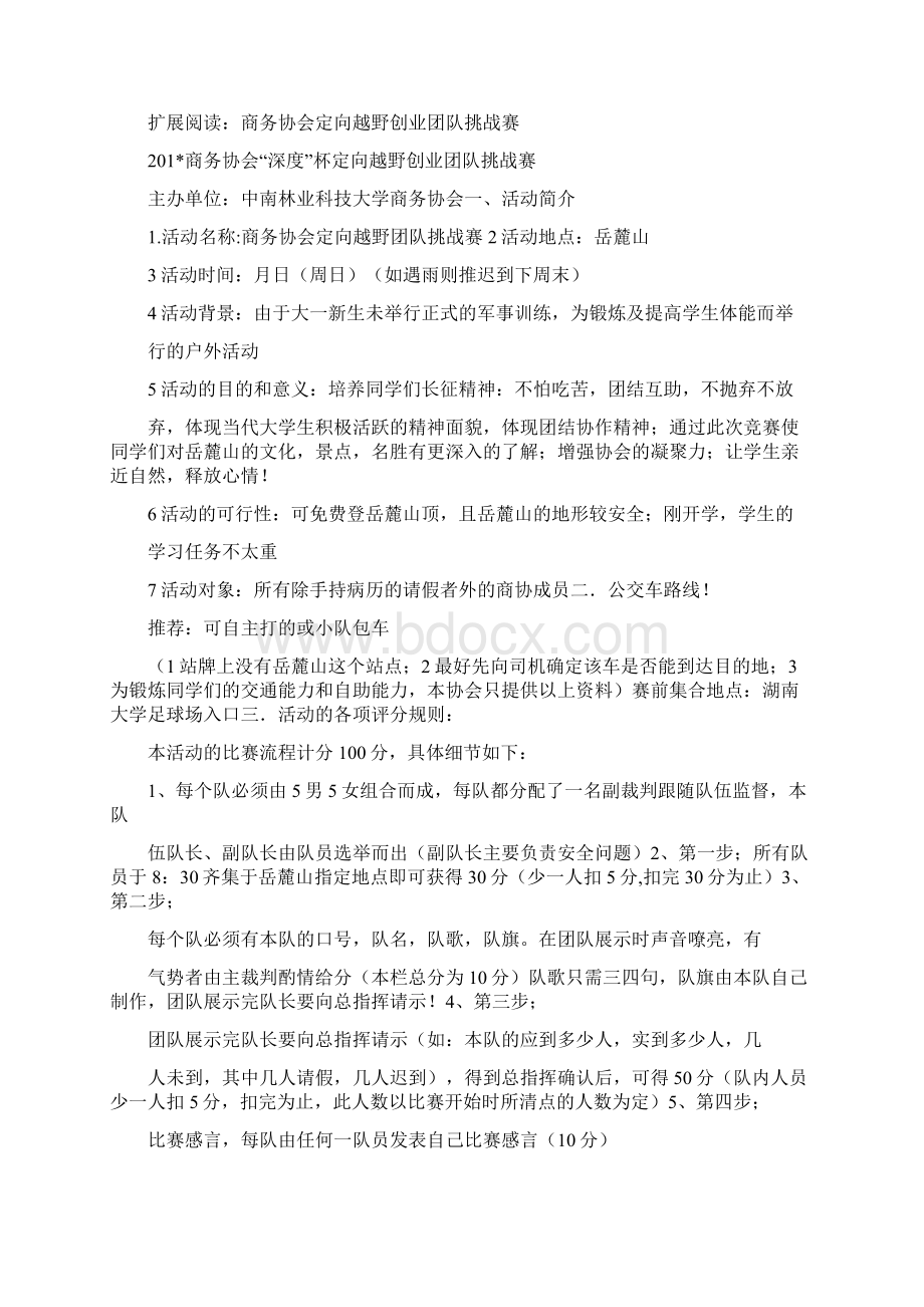 定向越野协会工作计划.docx_第2页