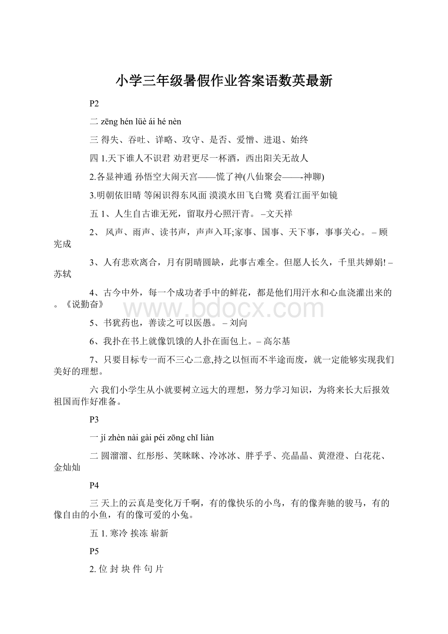 小学三年级暑假作业答案语数英最新.docx_第1页