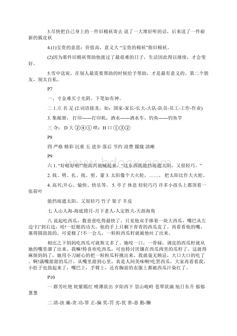 小学三年级暑假作业答案语数英最新.docx_第2页