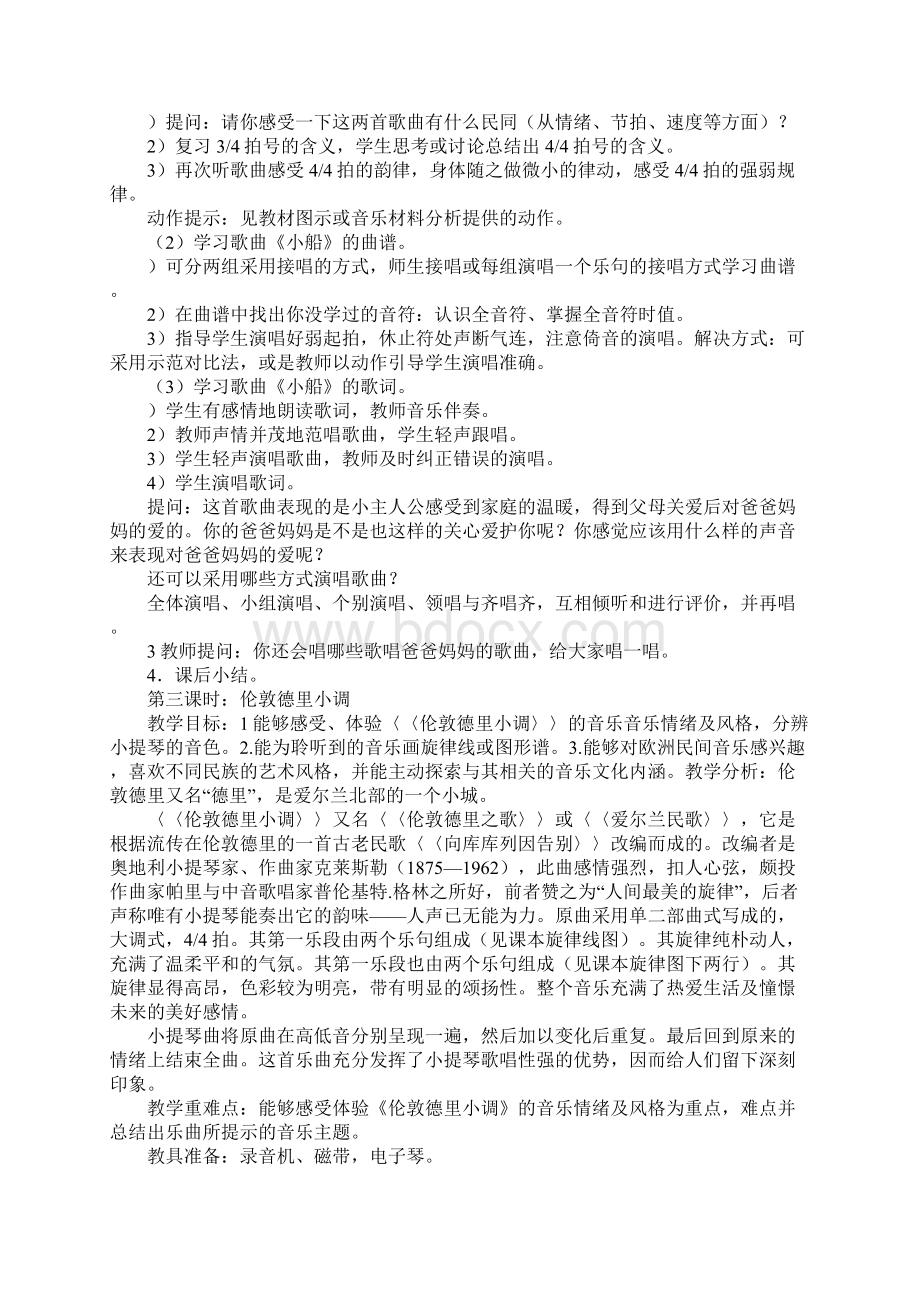 人教版小学音乐三年级下册第二单元教案分析.docx_第3页