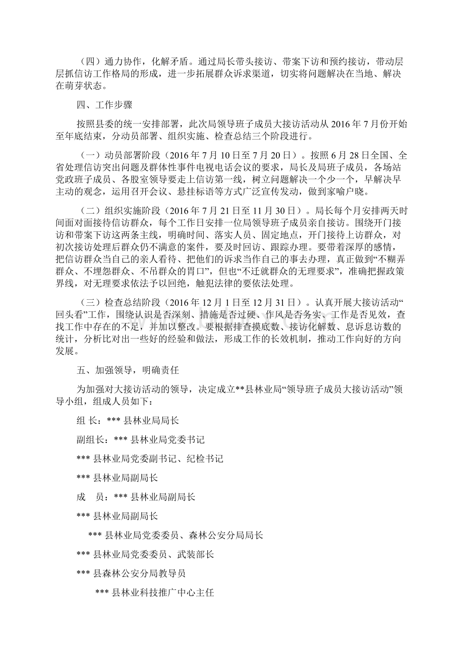 林业局关于开展领导班子成员大接访活动的实施方案Word格式文档下载.docx_第2页