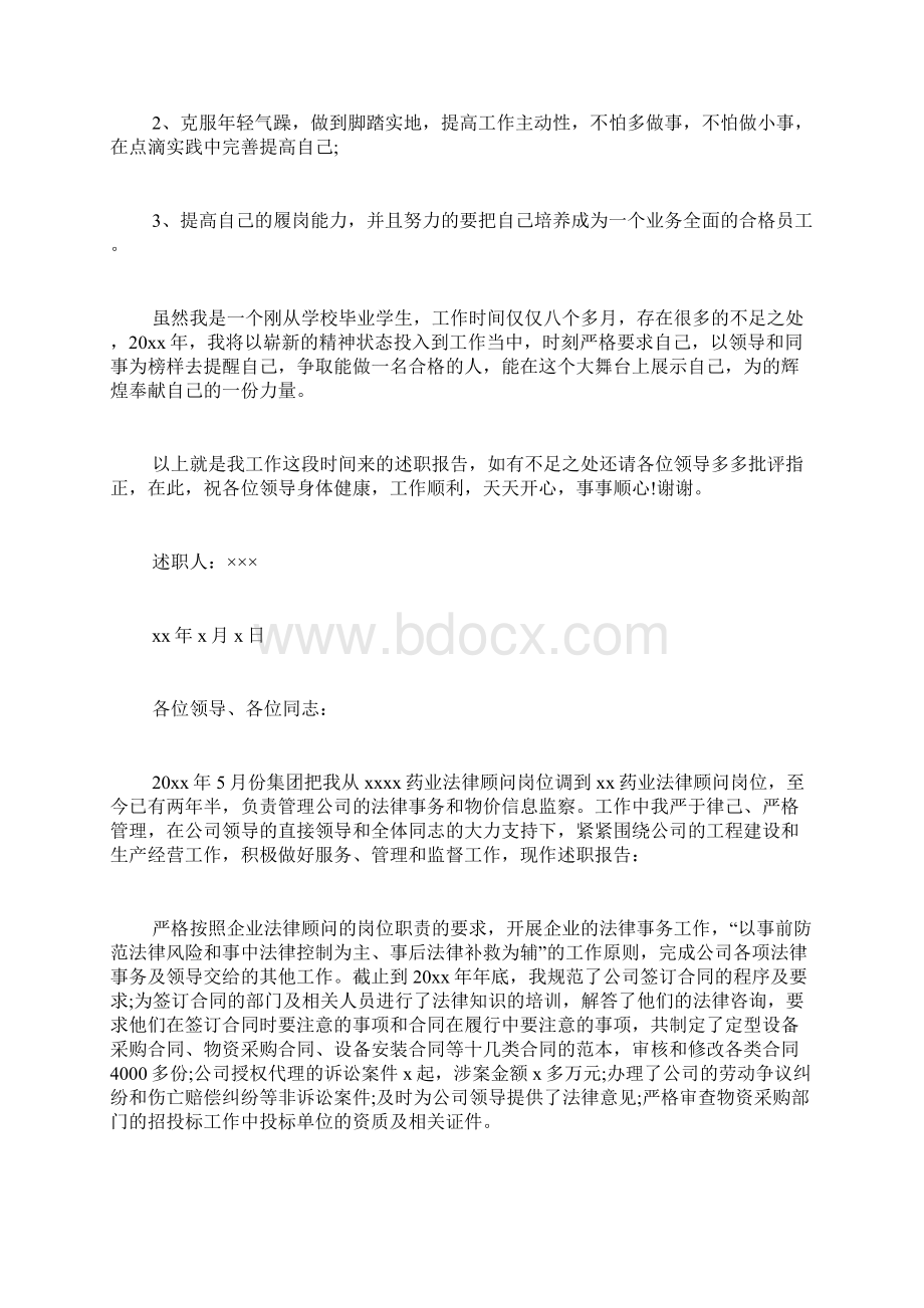 专员年终绩效述职报告Word格式.docx_第3页