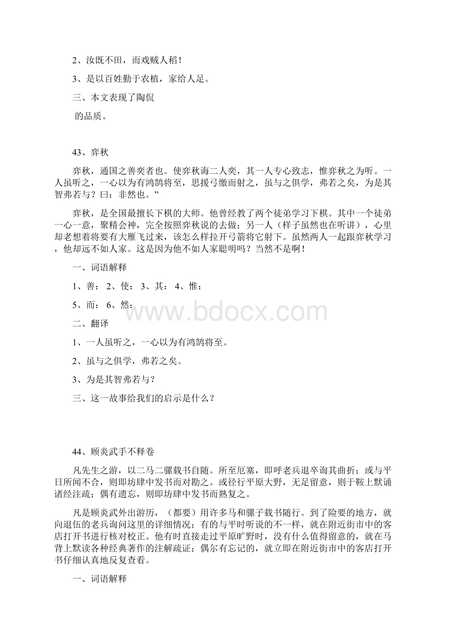 初中文言文阅读训练提高篇目40篇.docx_第2页