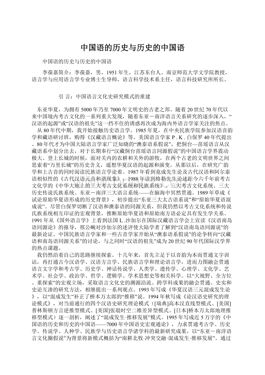 中国语的历史与历史的中国语Word格式.docx_第1页