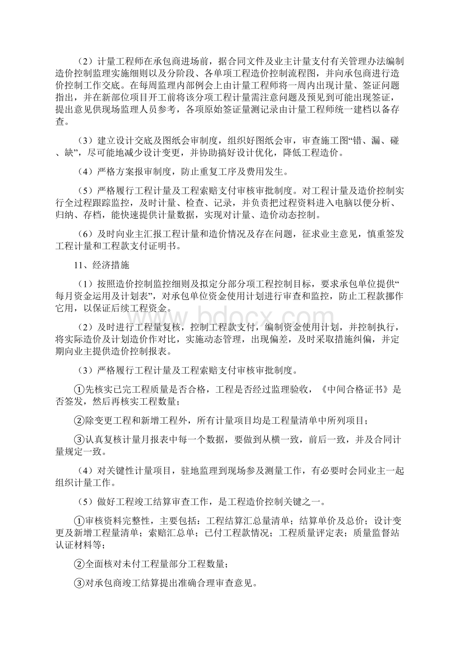 施工监理投资控制管理措施Word下载.docx_第3页