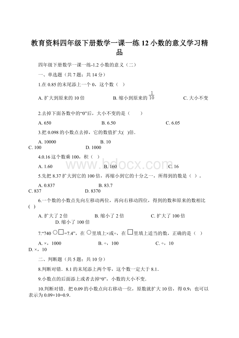 教育资料四年级下册数学一课一练12小数的意义学习精品文档格式.docx_第1页