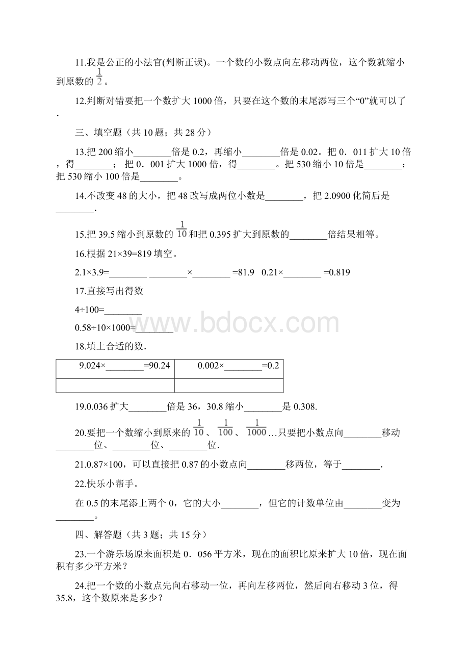 教育资料四年级下册数学一课一练12小数的意义学习精品文档格式.docx_第2页