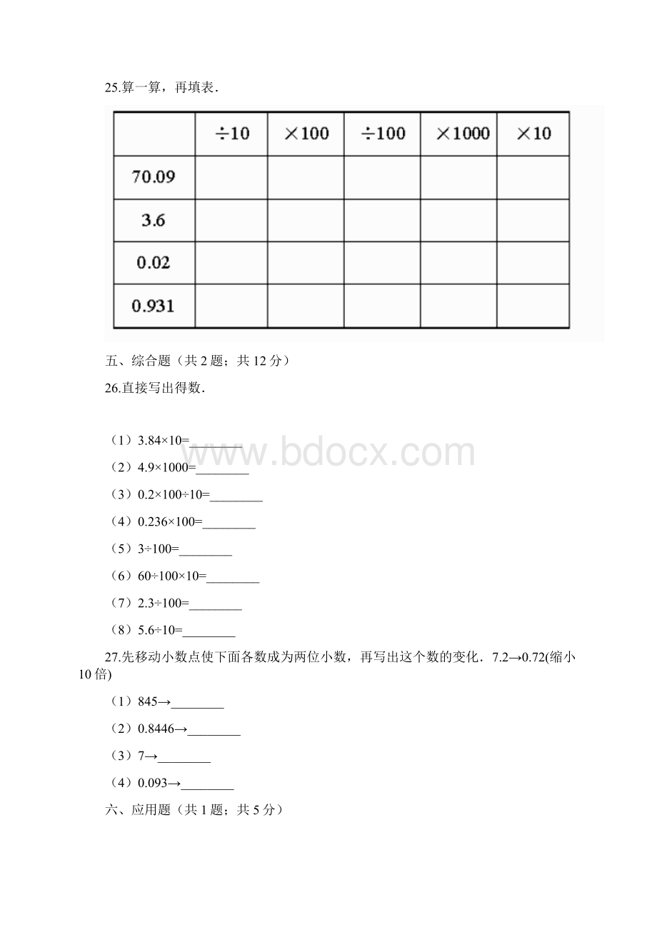 教育资料四年级下册数学一课一练12小数的意义学习精品文档格式.docx_第3页