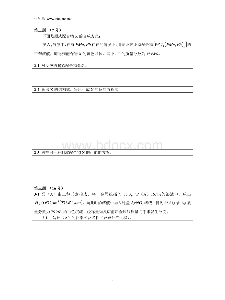 13化学岛全国初赛模拟试题(5套).pdf_第3页