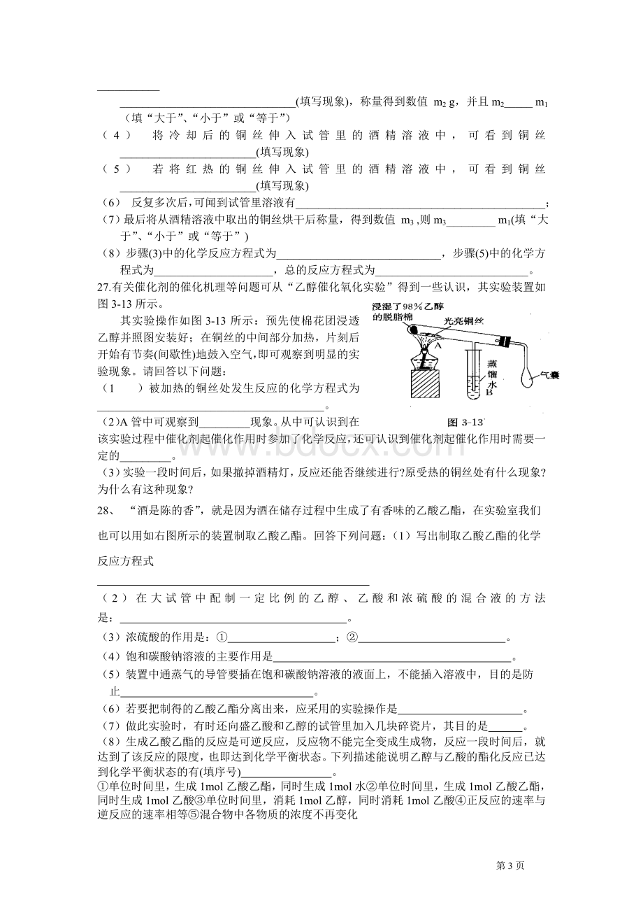 高一化学必修2第三章第三节乙醇与乙酸练习题(附答案).doc_第3页