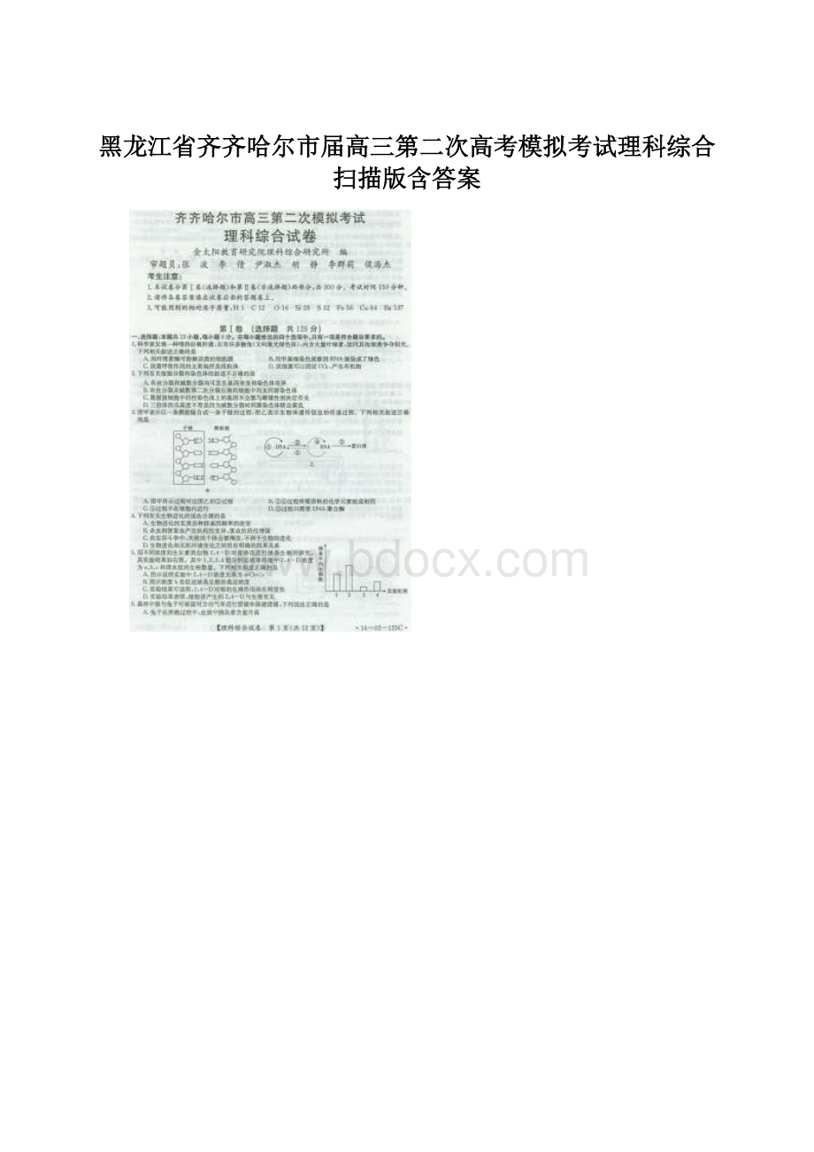 黑龙江省齐齐哈尔市届高三第二次高考模拟考试理科综合 扫描版含答案.docx