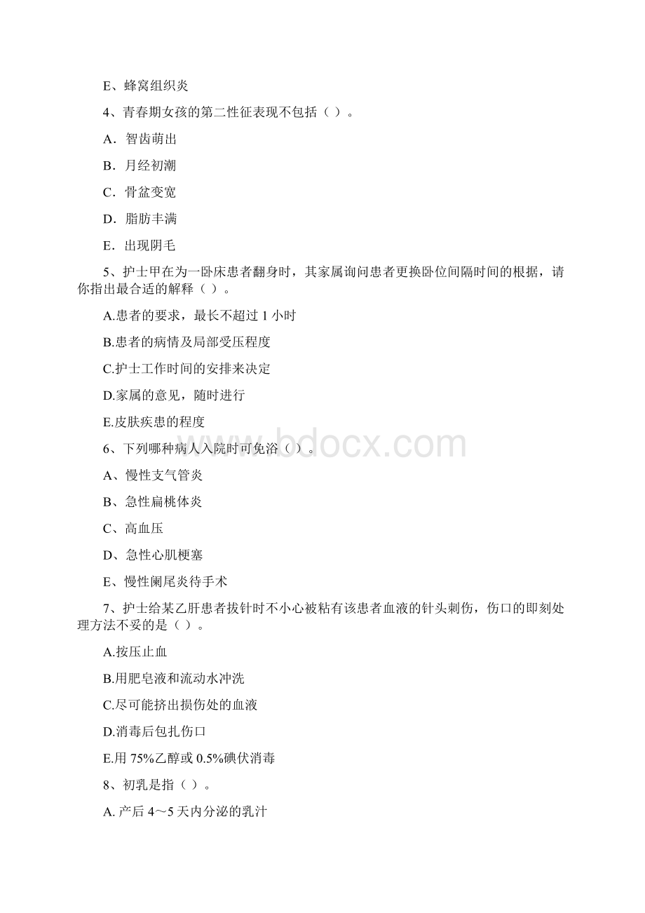 护士职业资格证《专业实务》过关练习试题A卷 附解析.docx_第2页