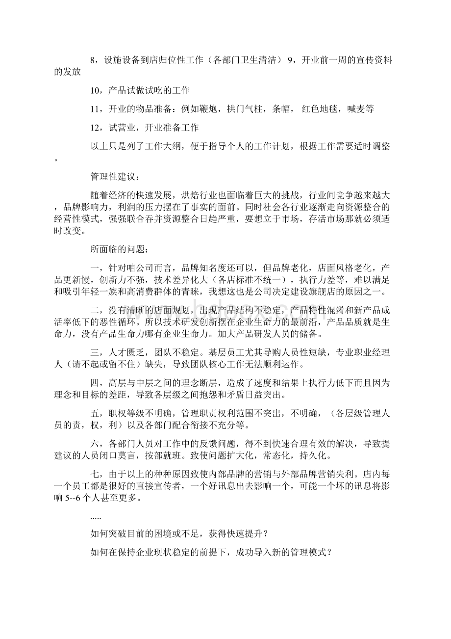 烘焙活动总结Word下载.docx_第2页