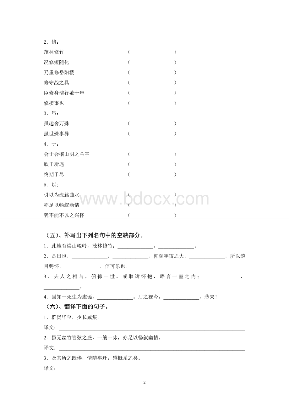 兰亭集序练习及答案文档格式.doc_第2页