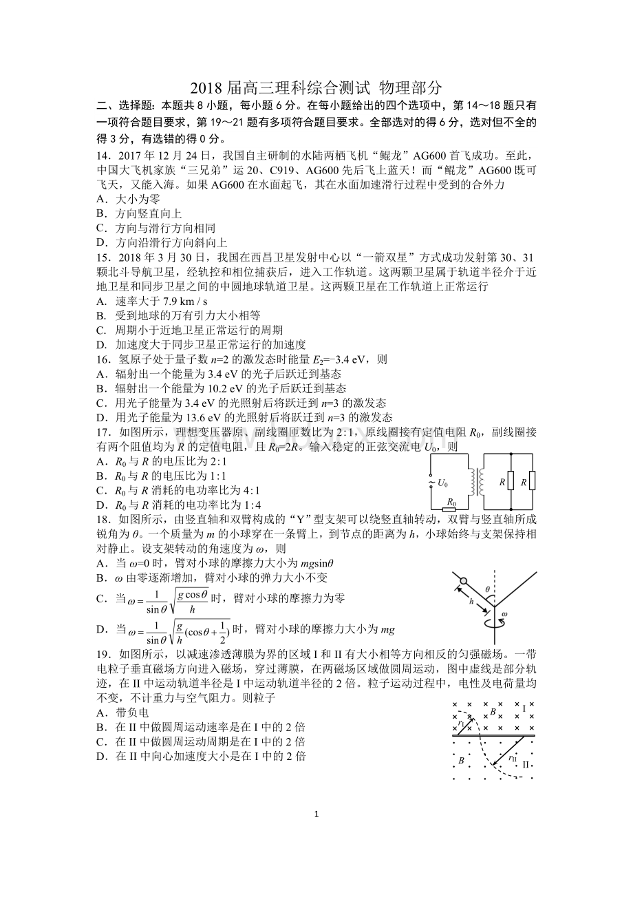 四川省绵阳市2018届高三第三次诊断性考试理综物理试题.doc