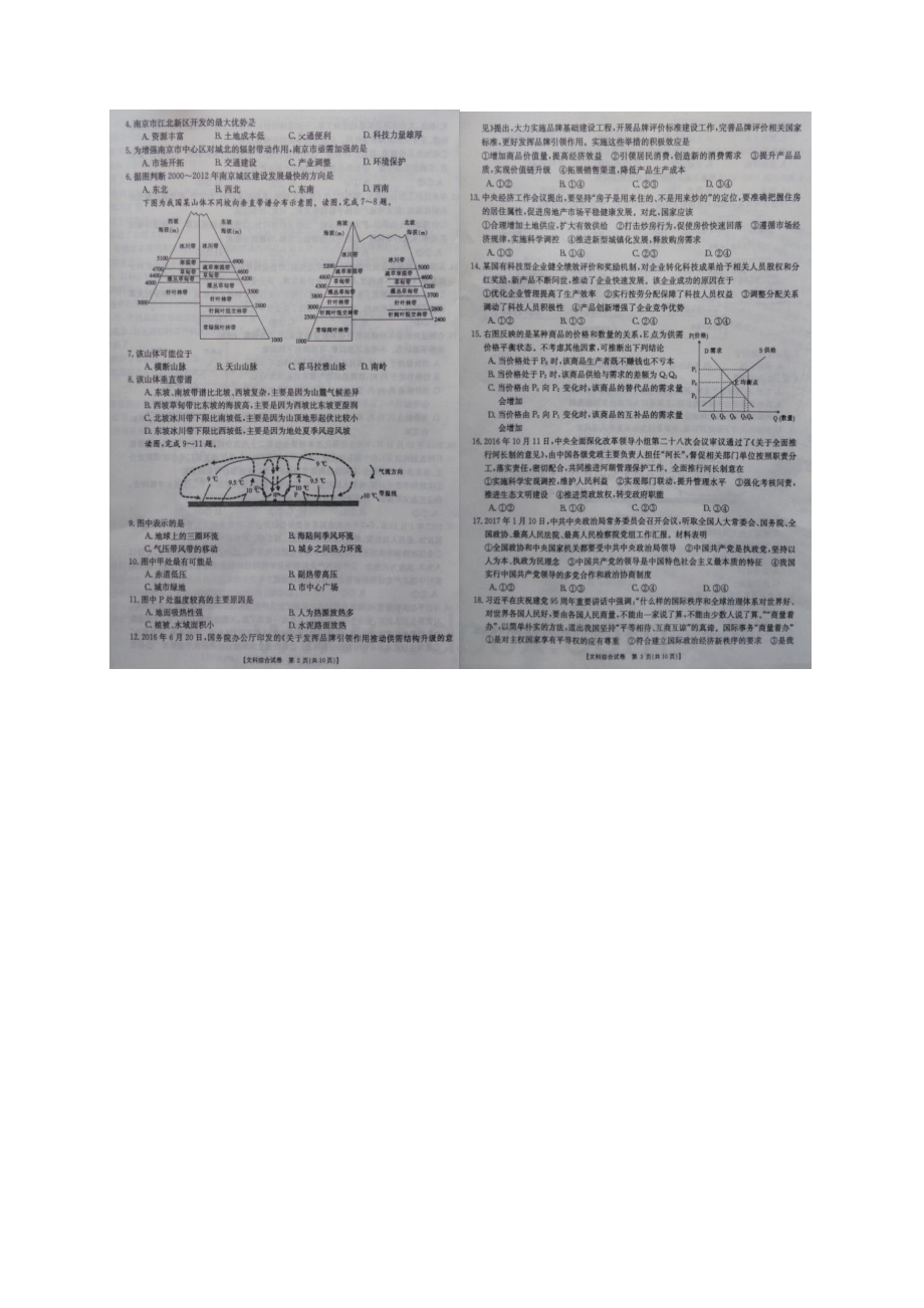 青海省平安县第一高级中学届高三下学期第二次联考文科综合试题.docx_第3页