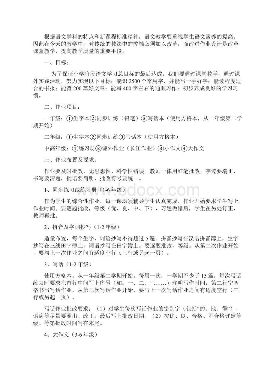 各科作业布置及批改要求Word格式.docx_第3页