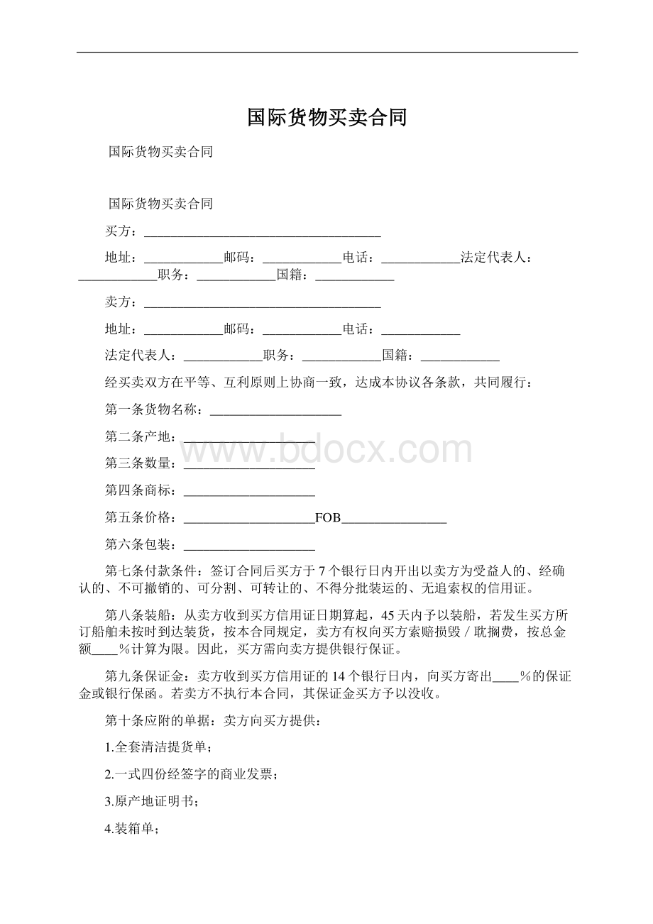 国际货物买卖合同Word下载.docx_第1页