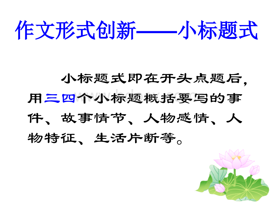 小标题式作文.ppt_第2页