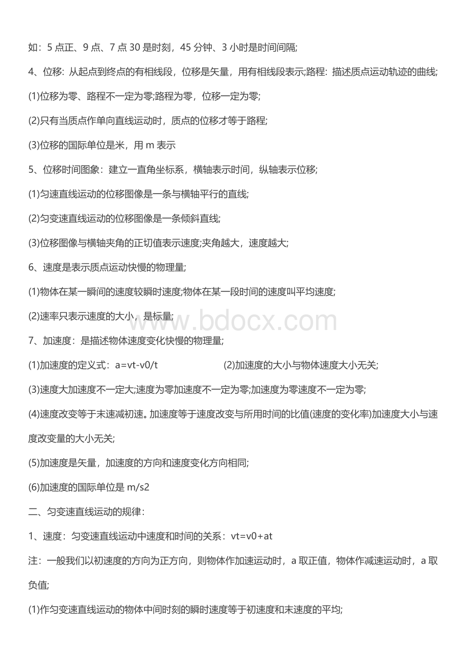 高中物理会考知识点总结文档格式.docx_第3页