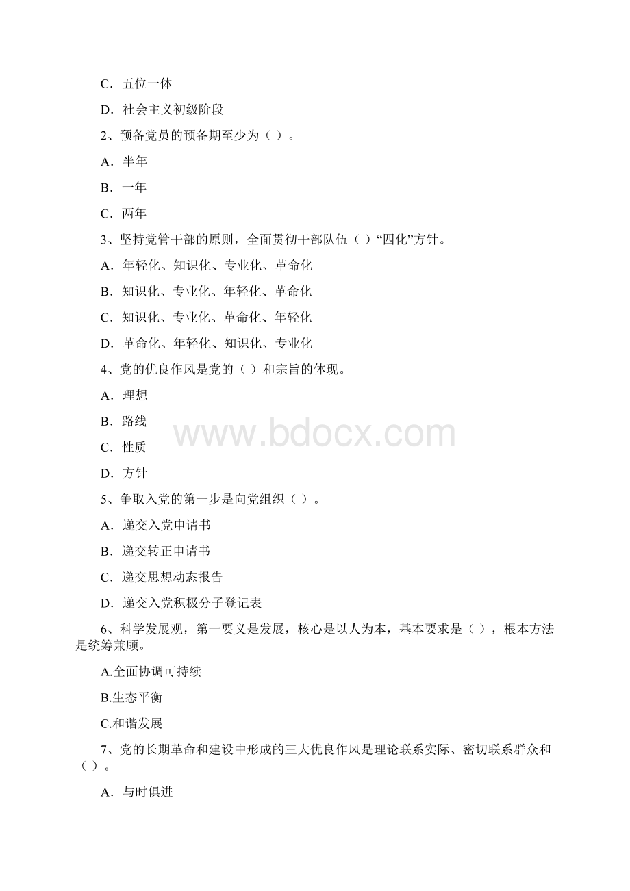 国企单位党课结业考试试题D卷 含答案.docx_第2页