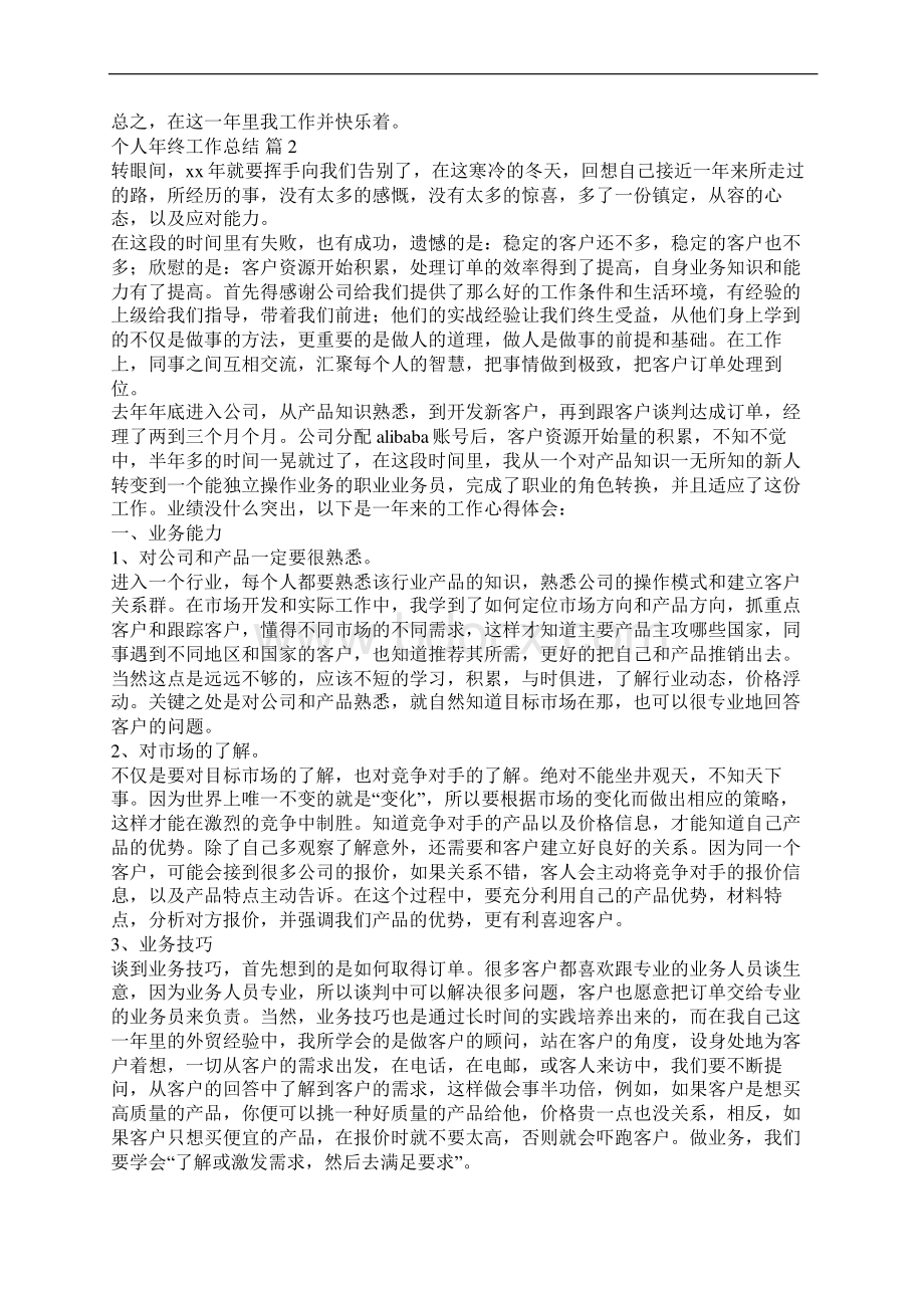 关于个人年终工作总结8篇.docx_第2页