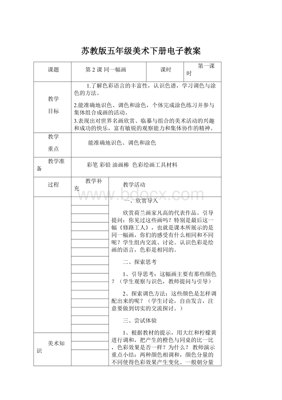 苏教版五年级美术下册电子教案.docx_第1页