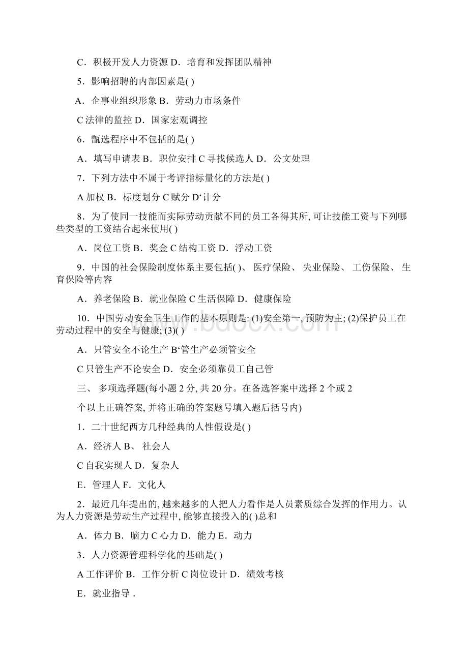 人力资源管理试题答案.docx_第2页