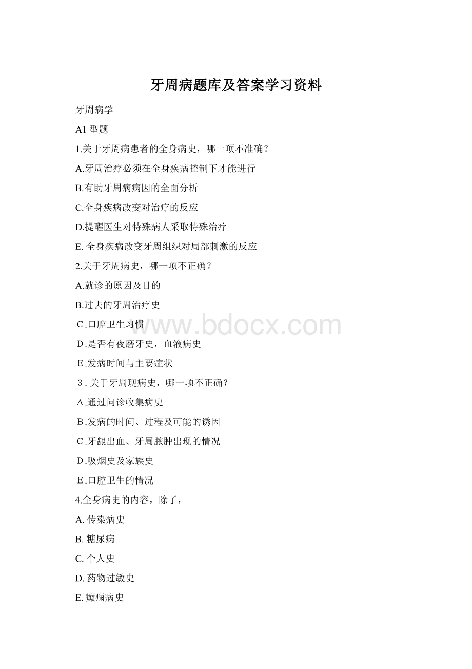 牙周病题库及答案学习资料Word格式文档下载.docx_第1页