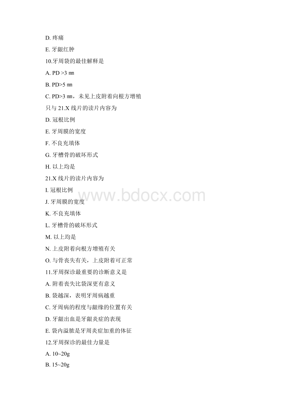 牙周病题库及答案学习资料.docx_第3页