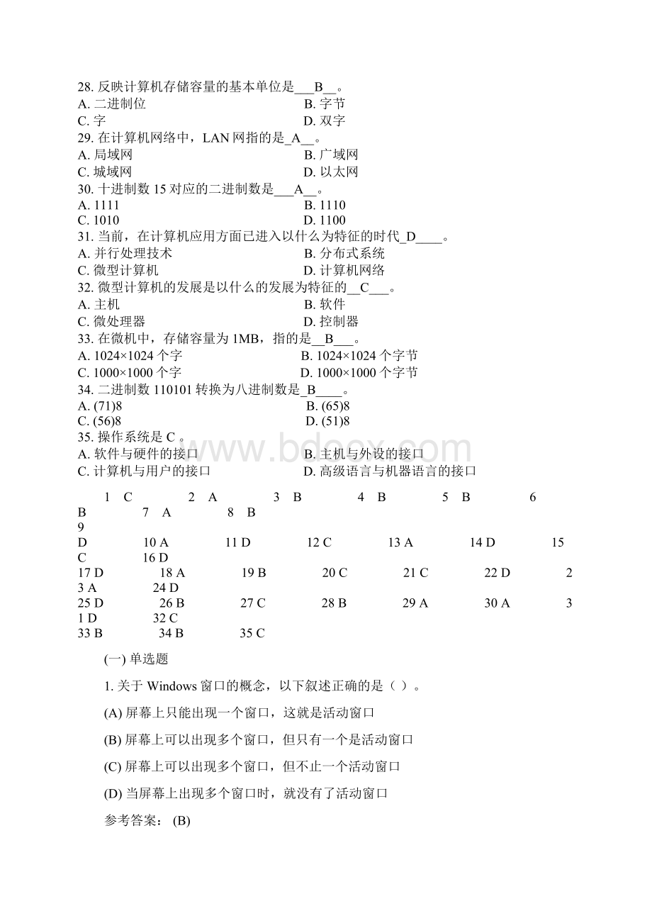 计算机基础知识试题及答案三.docx_第3页