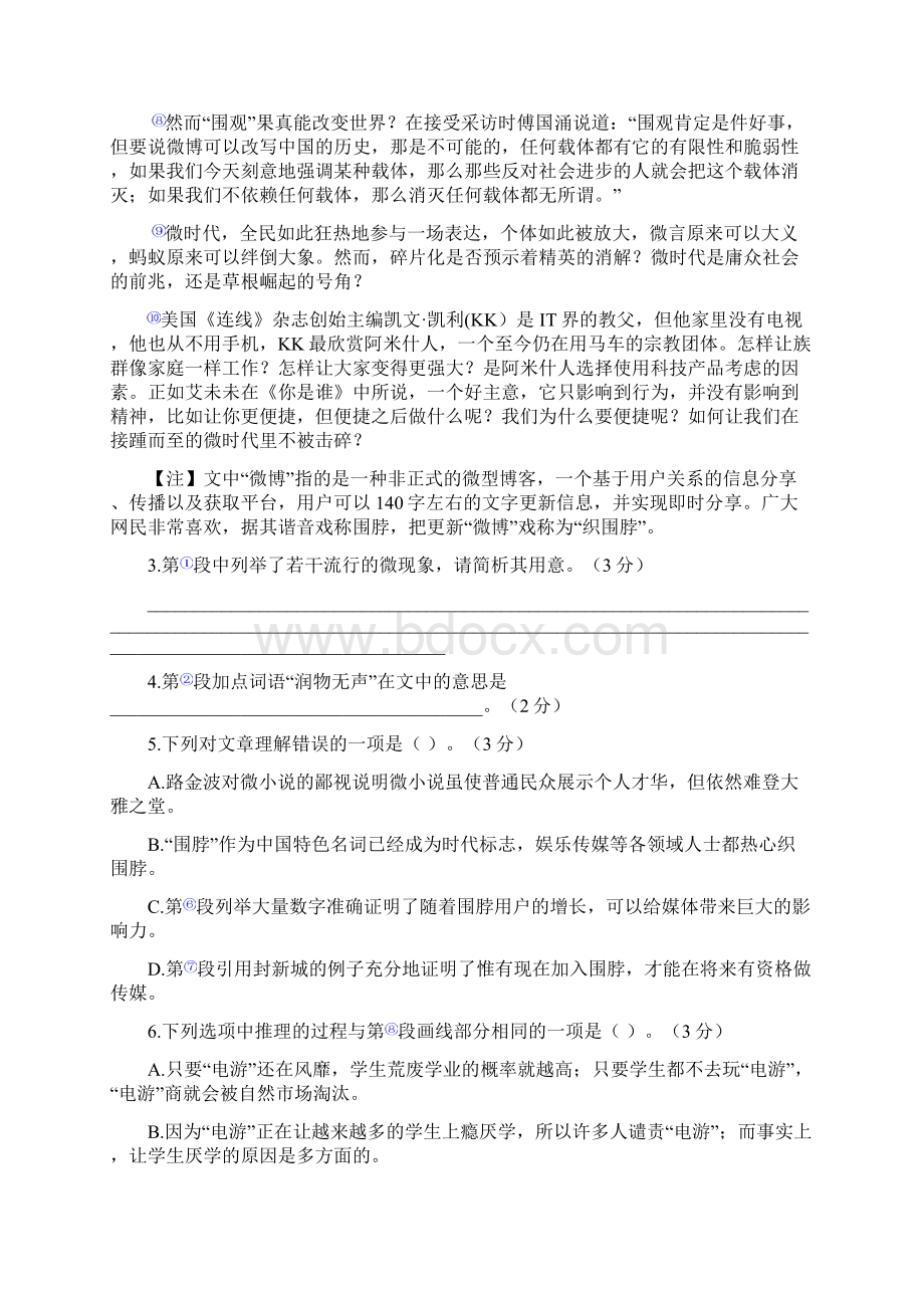 上海市嘉定区届高三上学期期末质量监控语文试题精校Word版含答案.docx_第3页