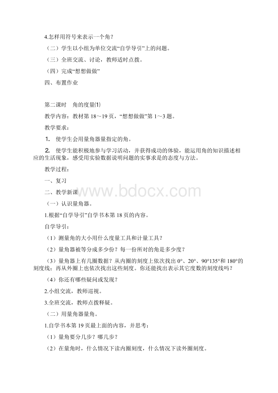 第二单元角的认识教案.docx_第2页