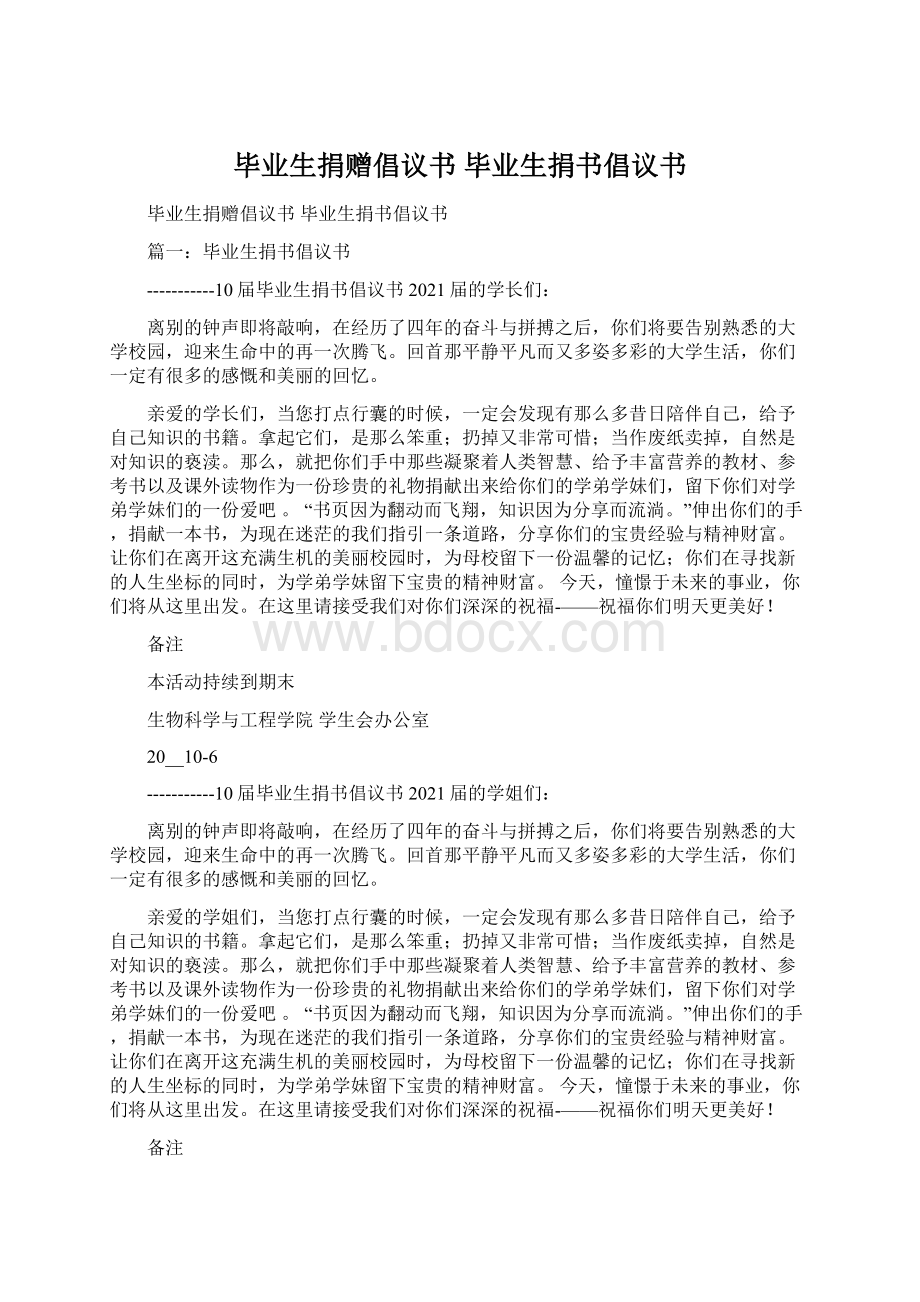 毕业生捐赠倡议书 毕业生捐书倡议书.docx