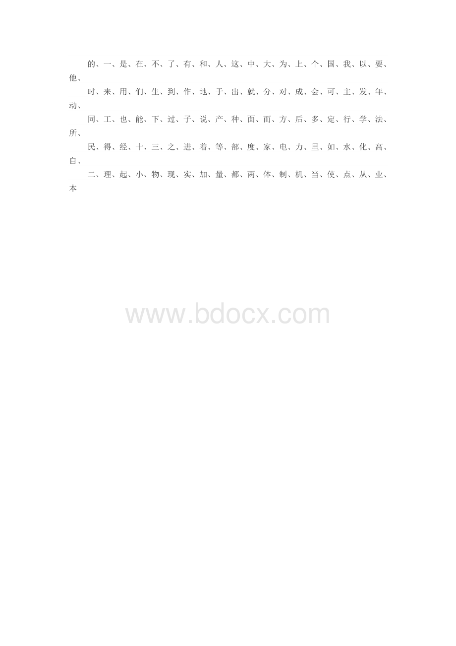 最常用汉字100字Word文件下载.doc