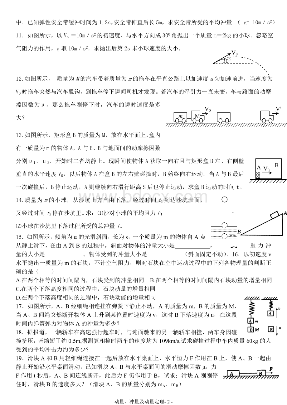 动量定理习题Word文件下载.doc_第2页