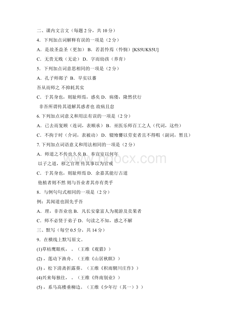 北京市第四中学高二上学期期中考试语文试题Word版含答案Word格式文档下载.docx_第2页