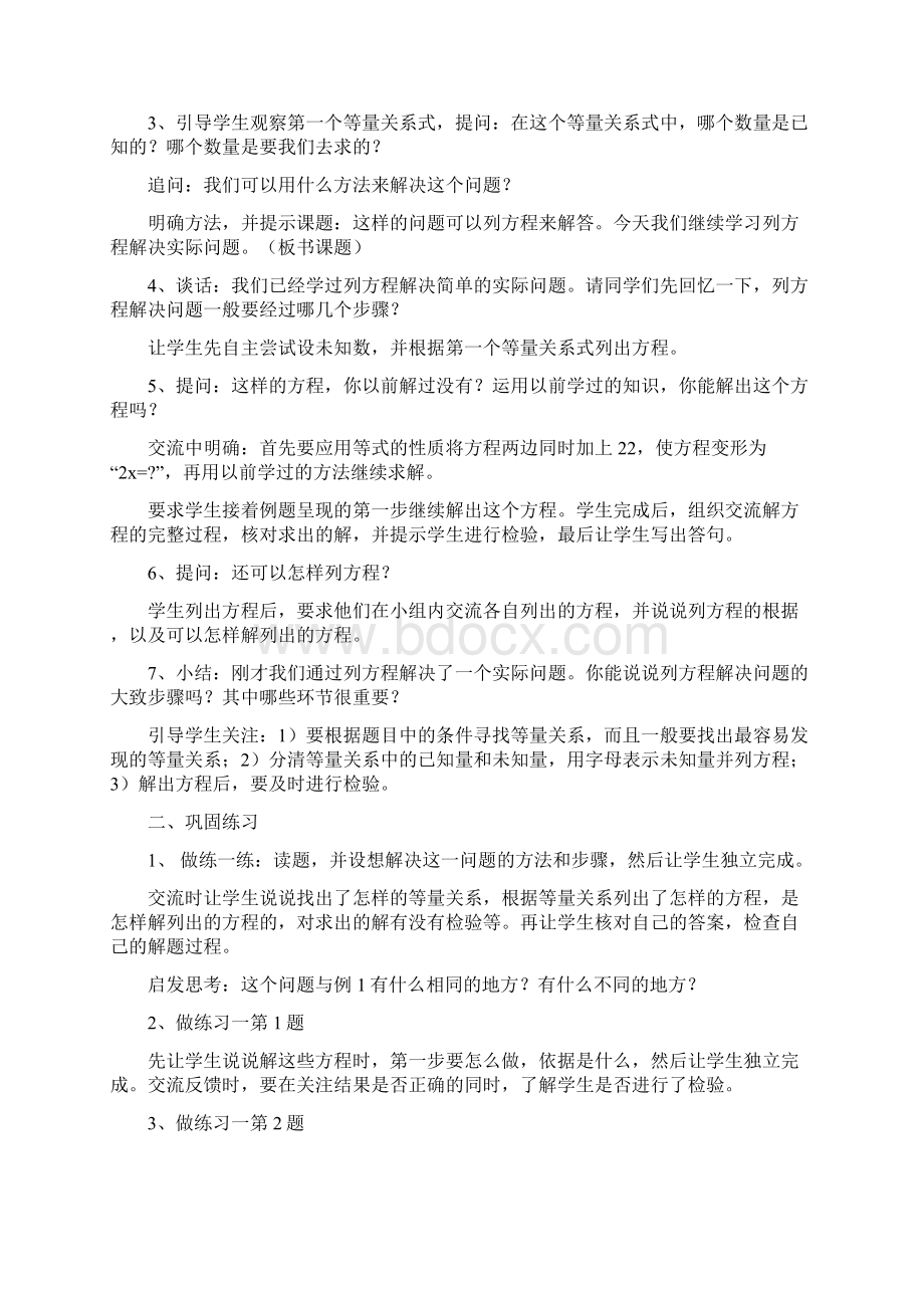 苏教版六年级数学上第一单元教案Word下载.docx_第2页