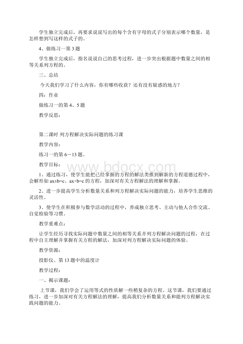 苏教版六年级数学上第一单元教案Word下载.docx_第3页