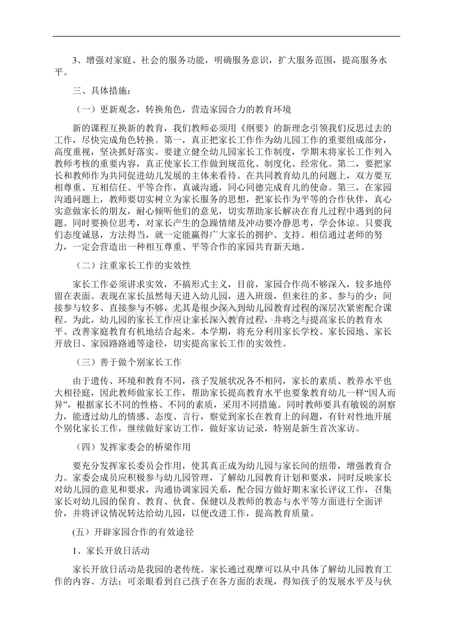 中班家长工作计划.docx_第3页