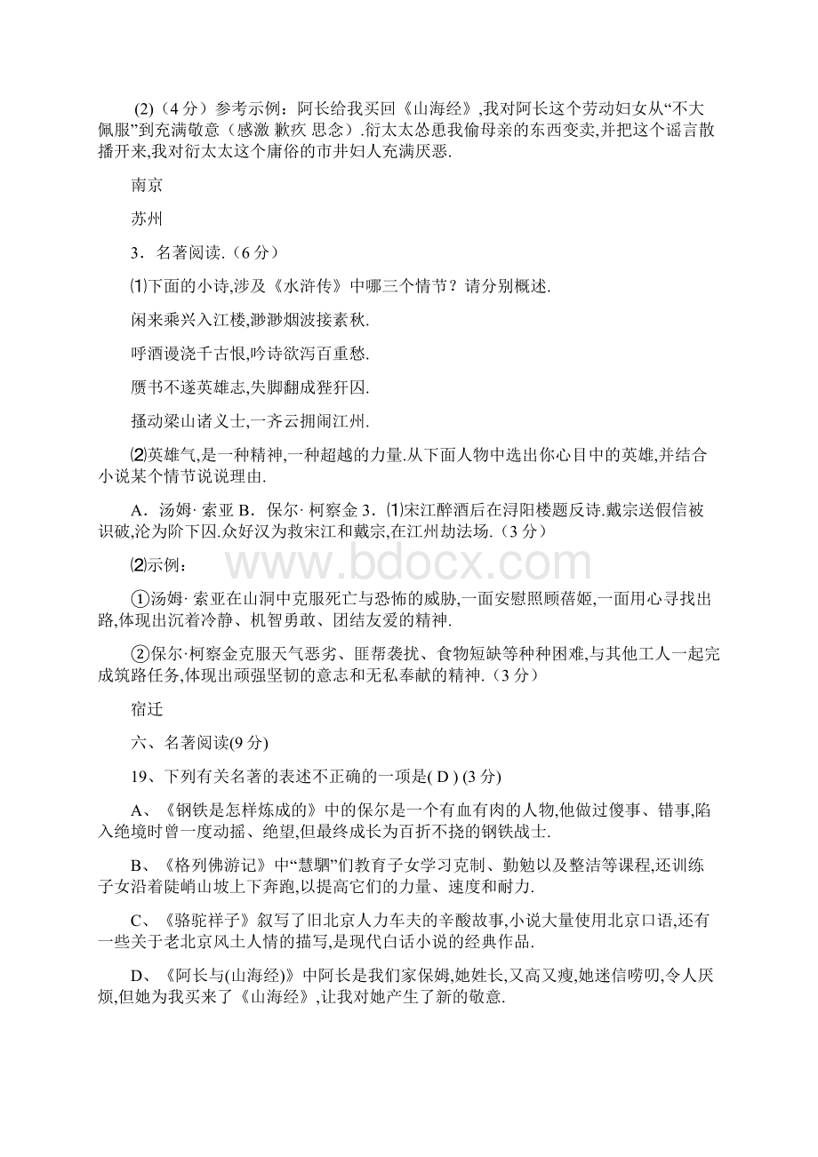 江苏省13市中考语文真题全卷汇编名著阅读专题08061111Word格式文档下载.docx_第3页