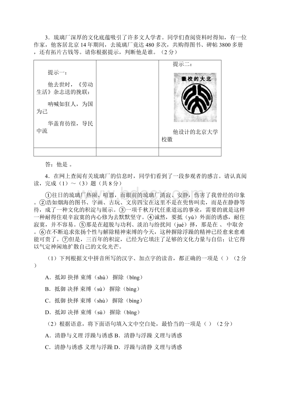 北京市海淀区学年九年级上语文期中试题及答案.docx_第2页