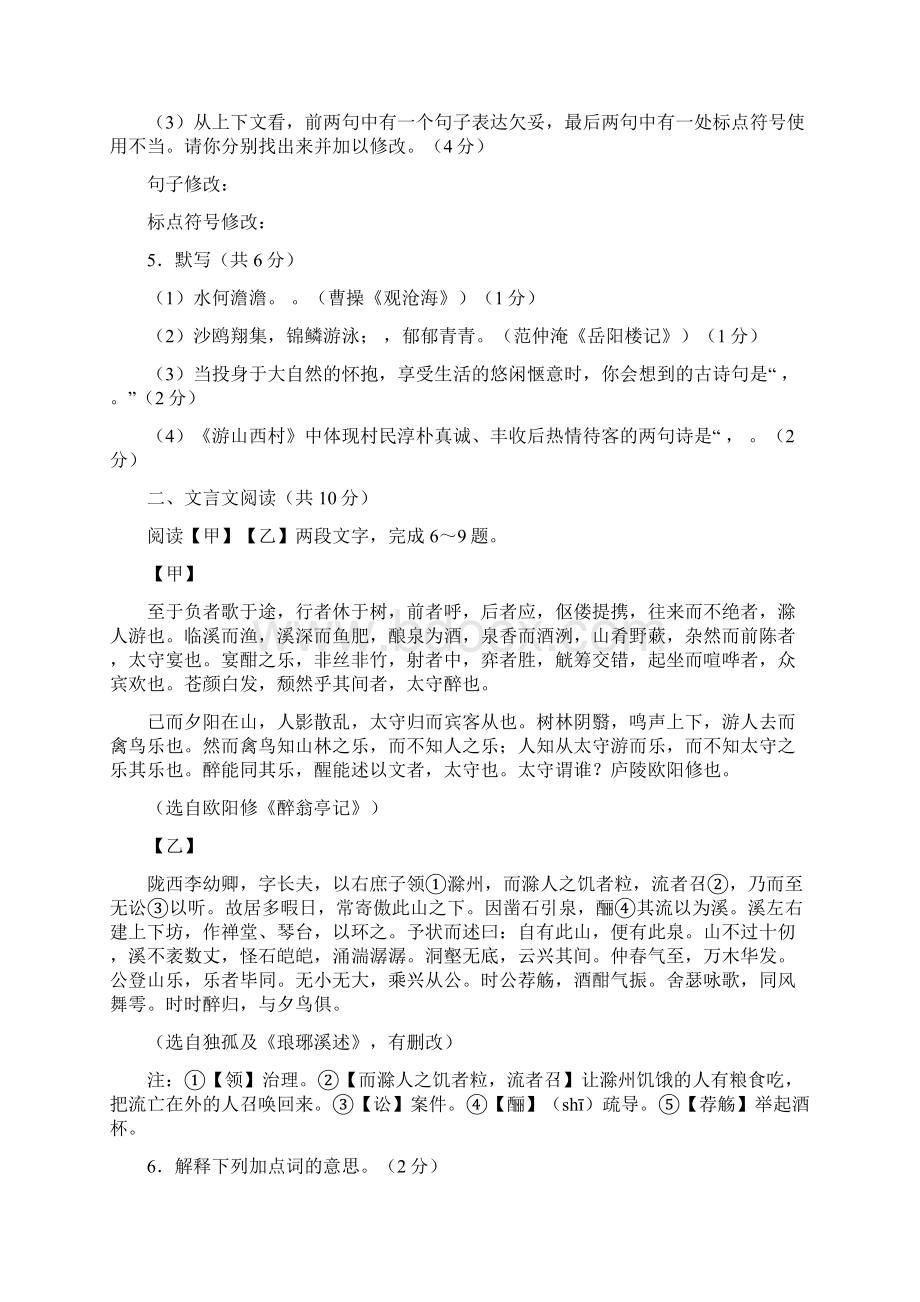 北京市海淀区学年九年级上语文期中试题及答案.docx_第3页