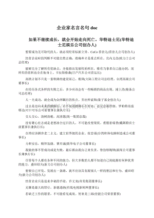 企业家名言名句doc.docx