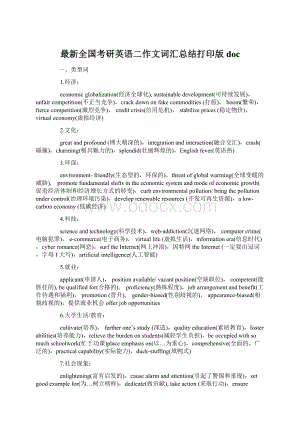 最新全国考研英语二作文词汇总结打印版doc.docx