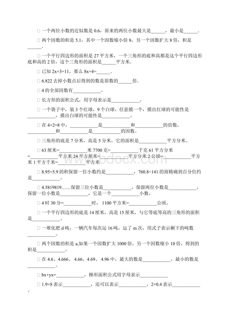 五年级数学上册期末总复习填空题精选141.docx_第2页